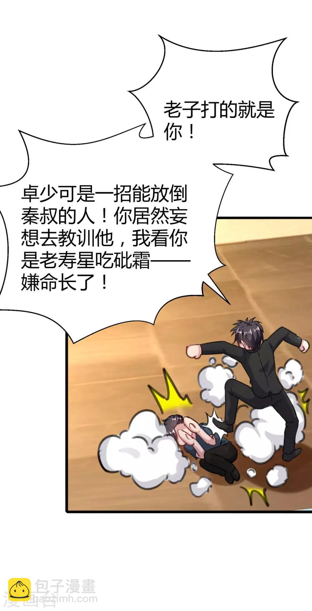 🍲重生弃少归来 第143话 两个人渣 第21页