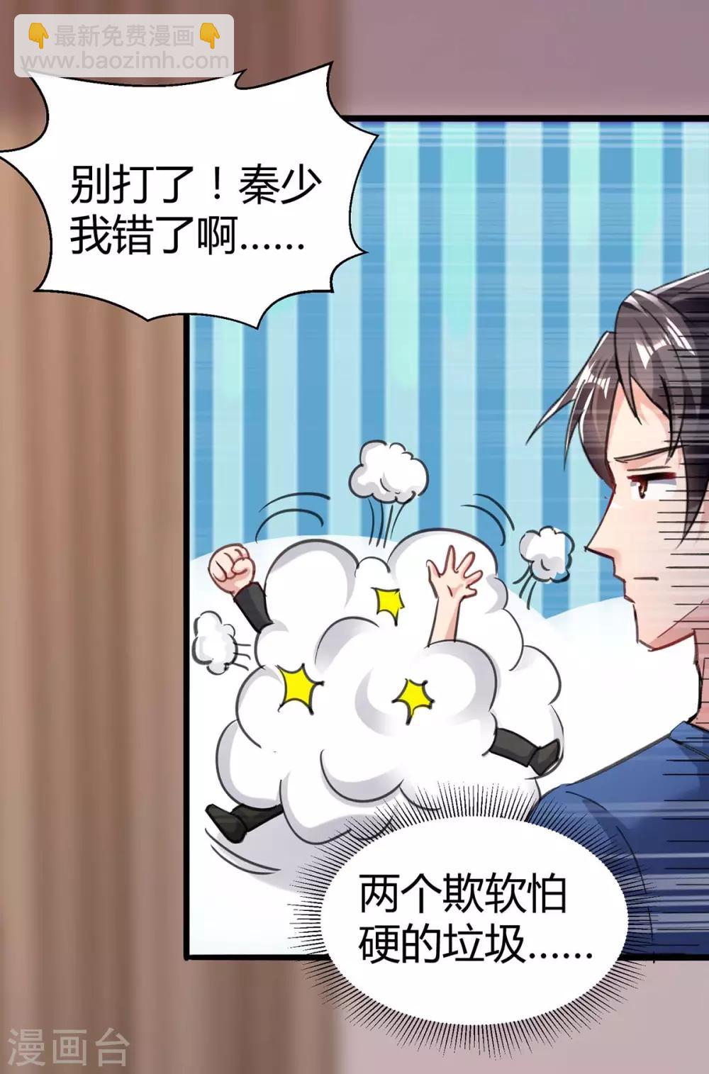 🍲重生弃少归来 第143话 两个人渣 第23页