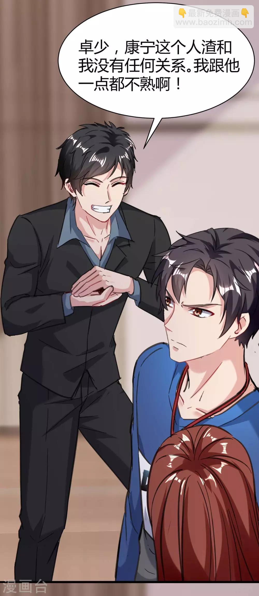 🍲重生弃少归来 第143话 两个人渣 第24页
