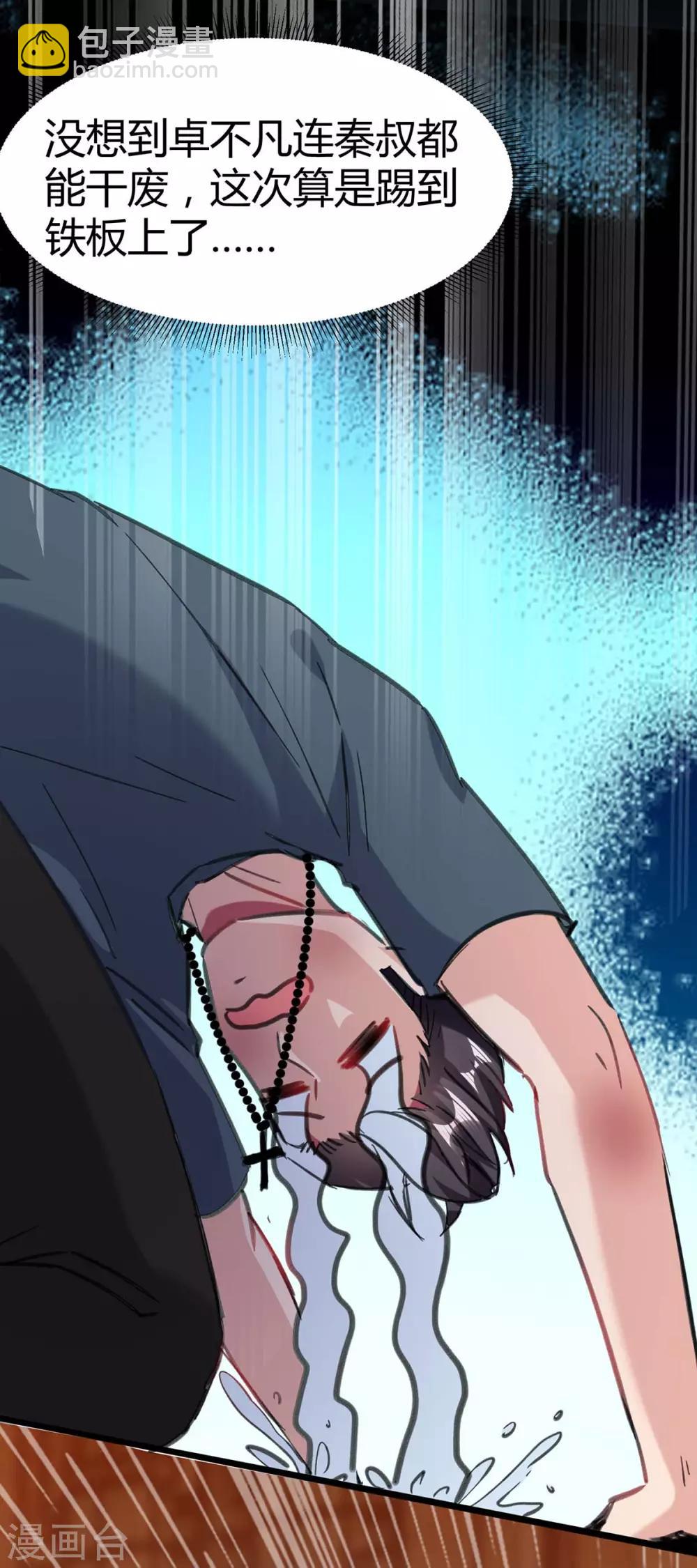 🍲重生弃少归来 第143话 两个人渣 第26页