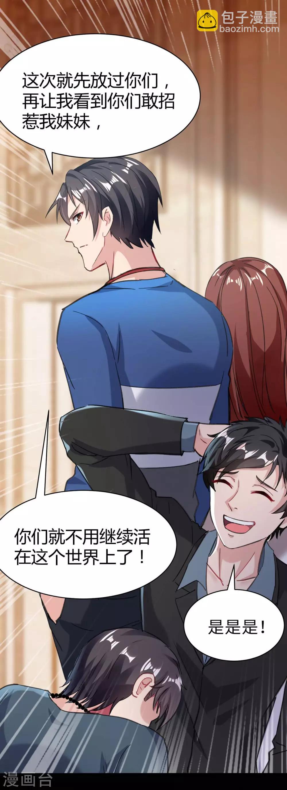 🍲重生弃少归来 第143话 两个人渣 第27页