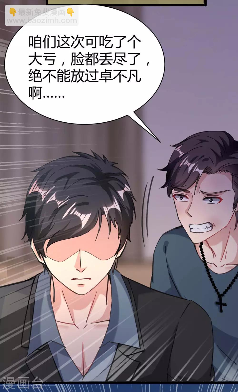 🍲重生弃少归来 第143话 两个人渣 第29页
