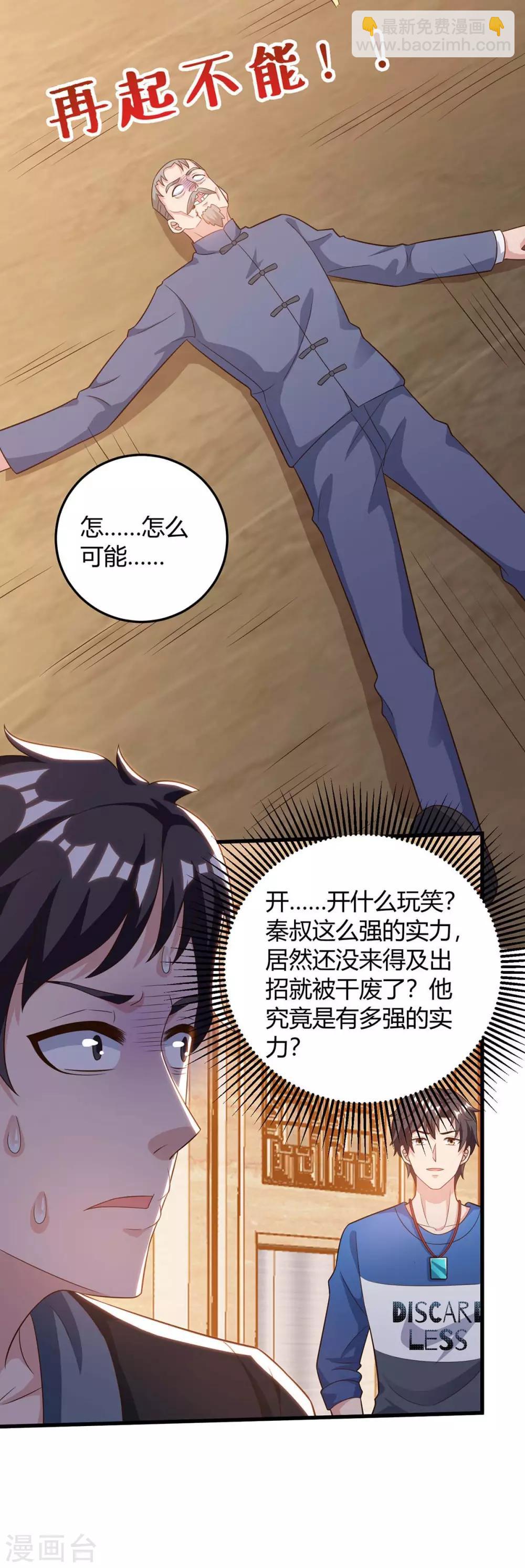 🍲重生弃少归来 第143话 两个人渣 第9页