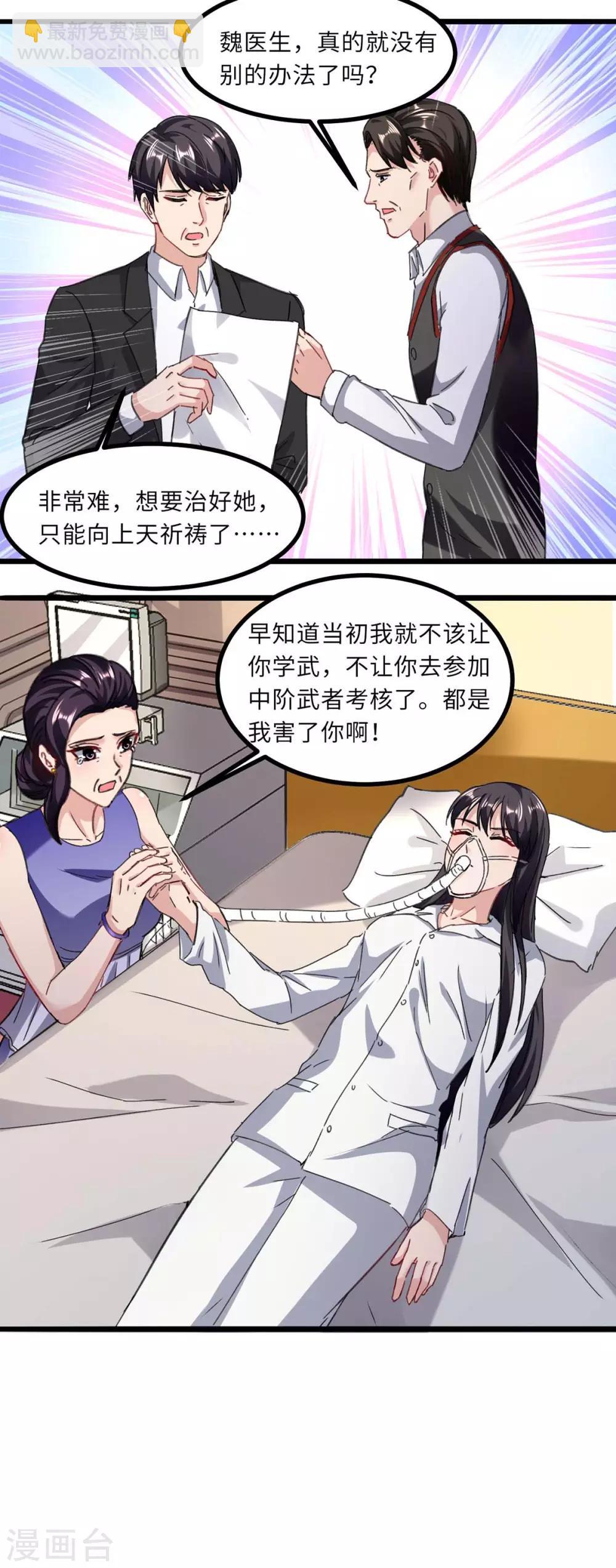 🍲重生弃少归来 第145话 我试试 第10页
