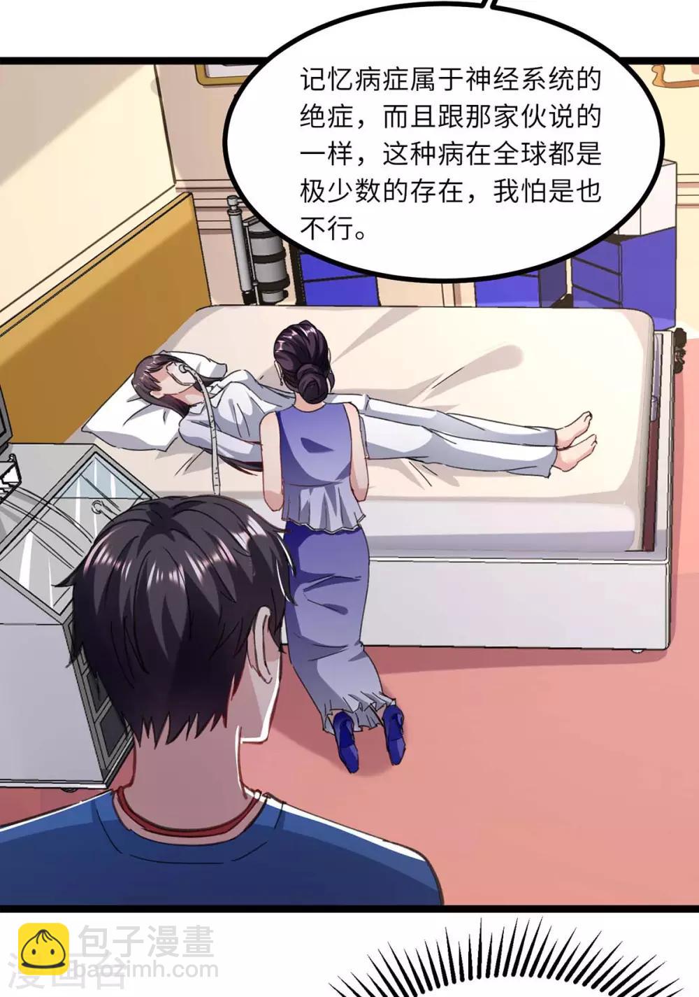 🍲重生弃少归来 第145话 我试试 第12页