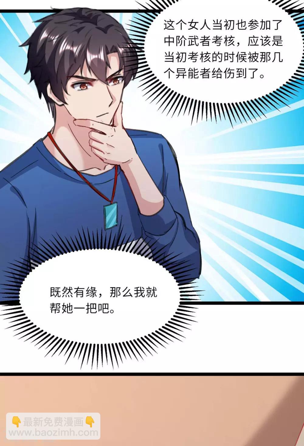 🍲重生弃少归来 第145话 我试试 第13页