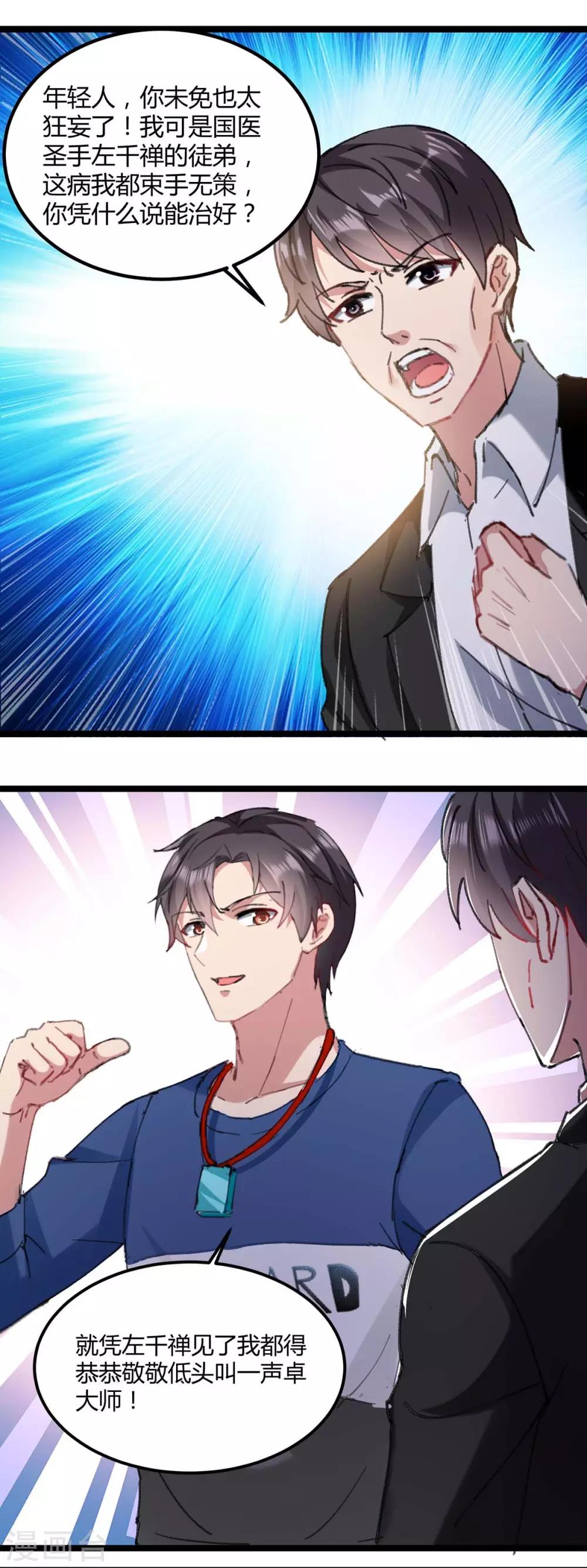 🍲重生弃少归来 第145话 我试试 第18页