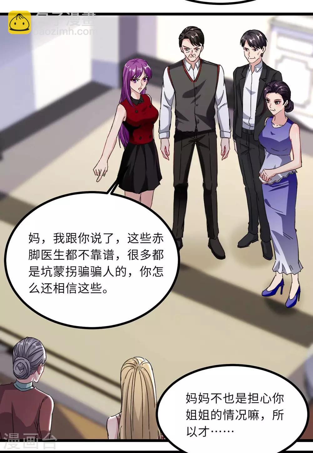 🍲重生弃少归来 第145话 我试试 第4页