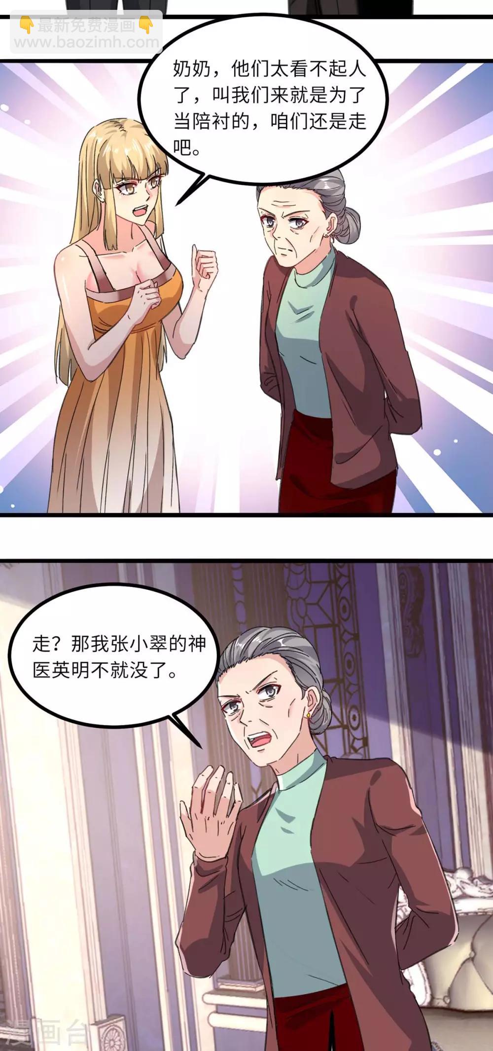 🍲重生弃少归来 第145话 我试试 第7页