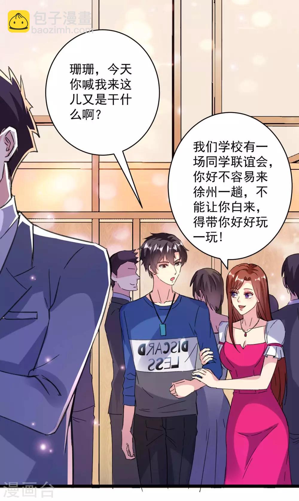 🍲重生弃少归来 第147话 鬼獒 第11页