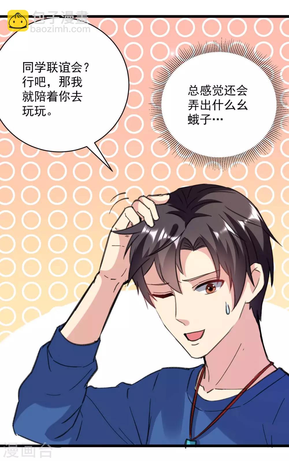 🍲重生弃少归来 第147话 鬼獒 第12页