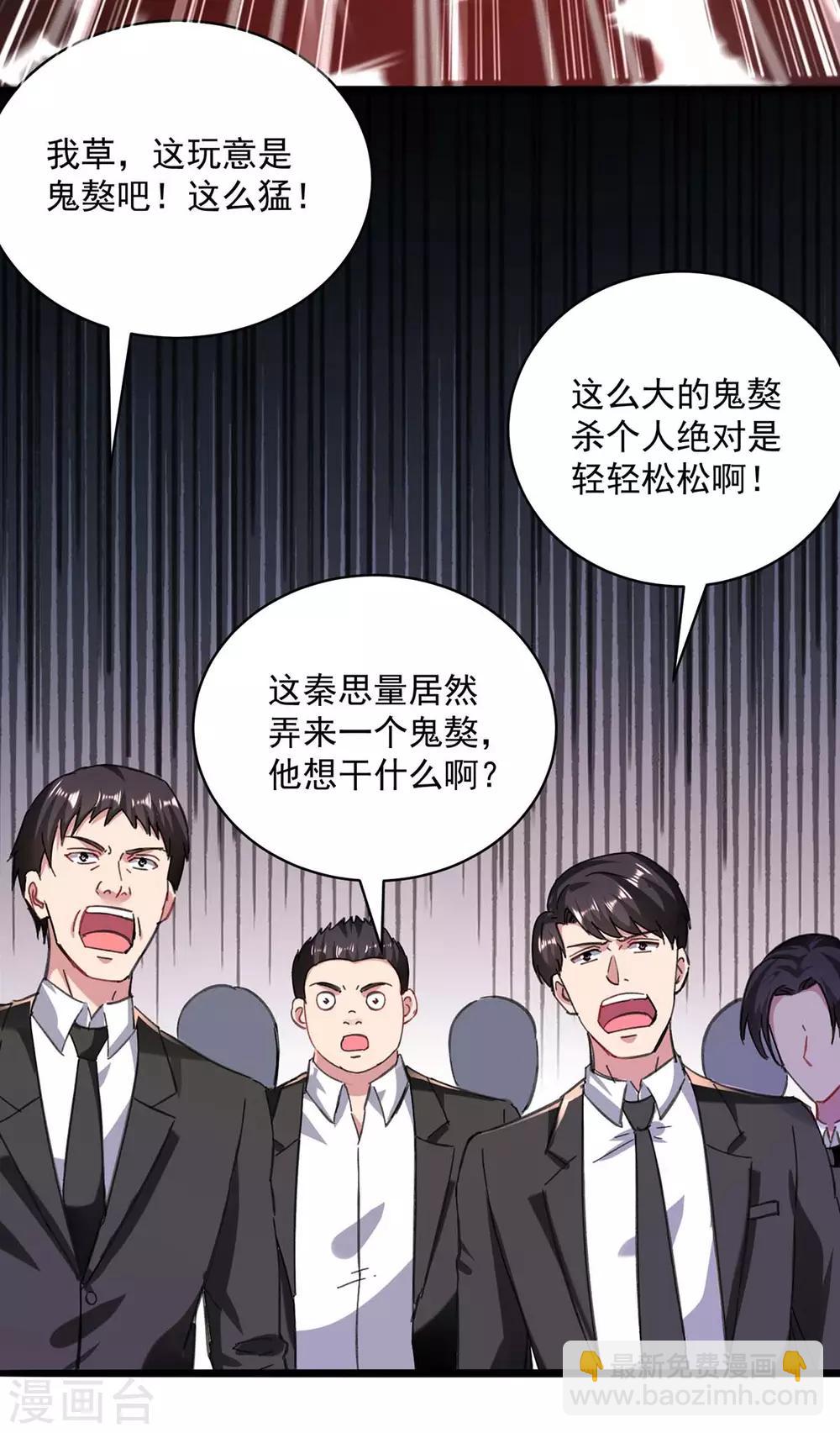 🍲重生弃少归来 第147话 鬼獒 第28页