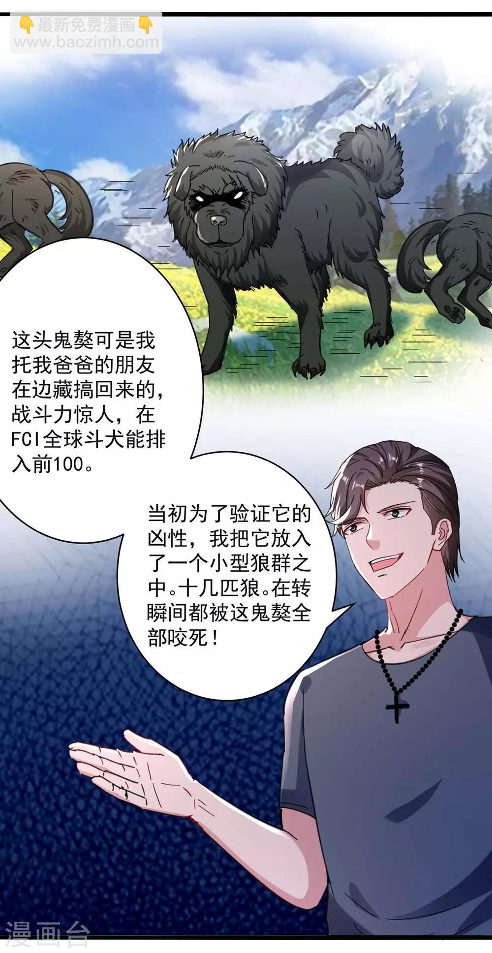 🍲重生弃少归来 第147话 鬼獒 第29页