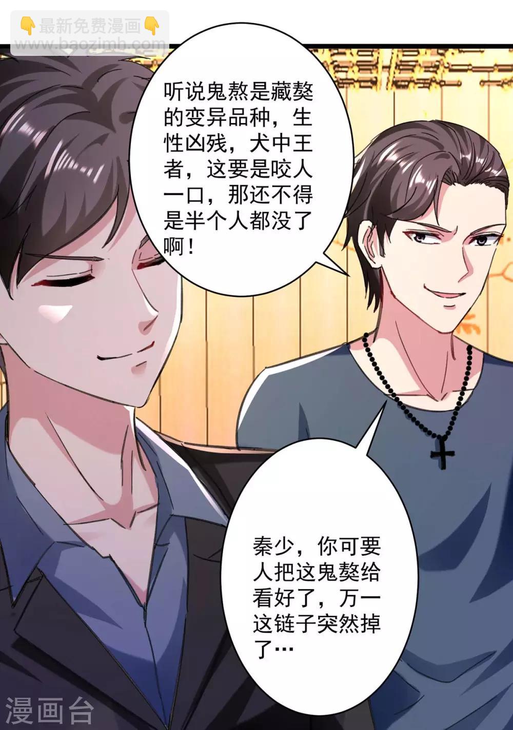 🍲重生弃少归来 第147话 鬼獒 第30页