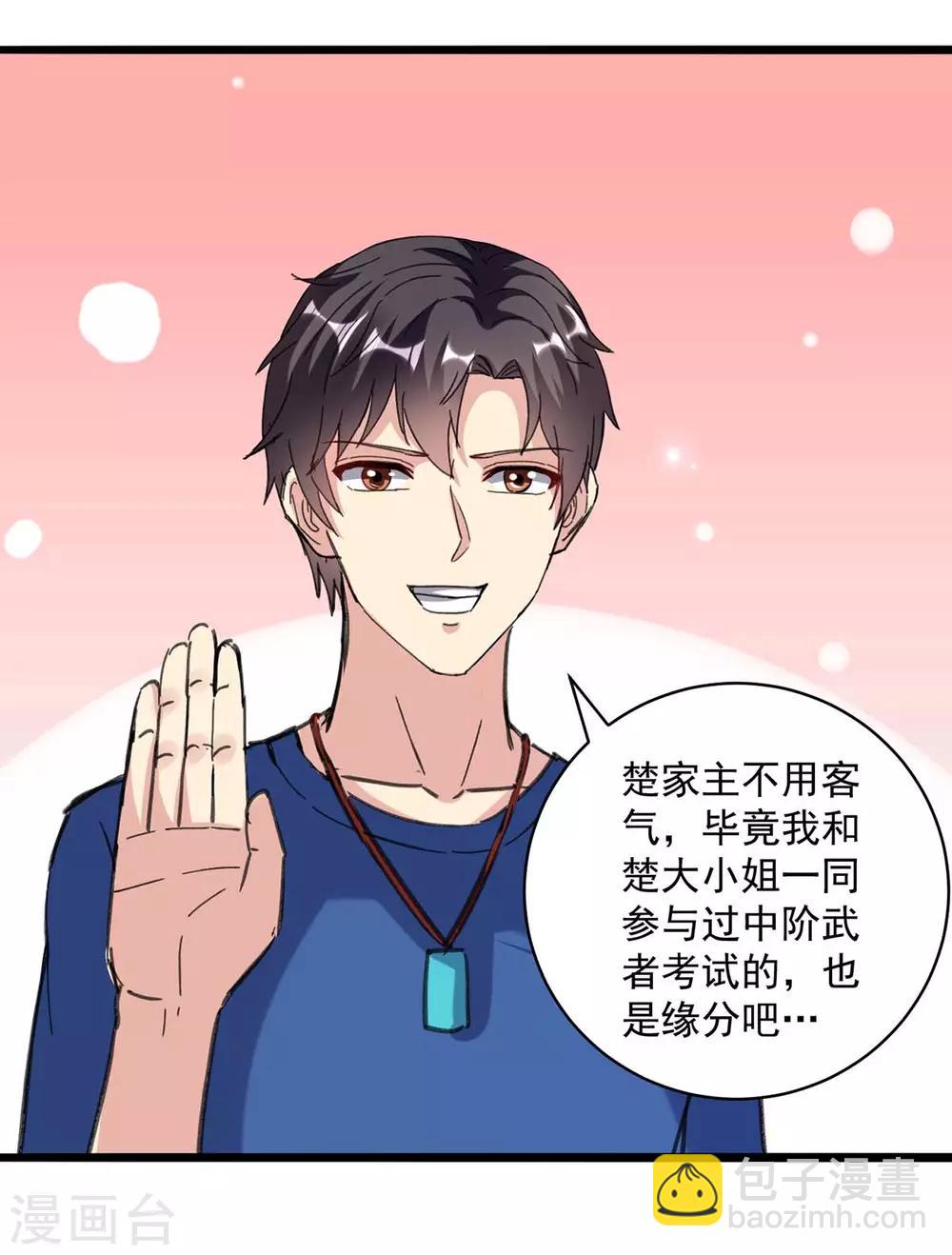 🍲重生弃少归来 第147话 鬼獒 第4页