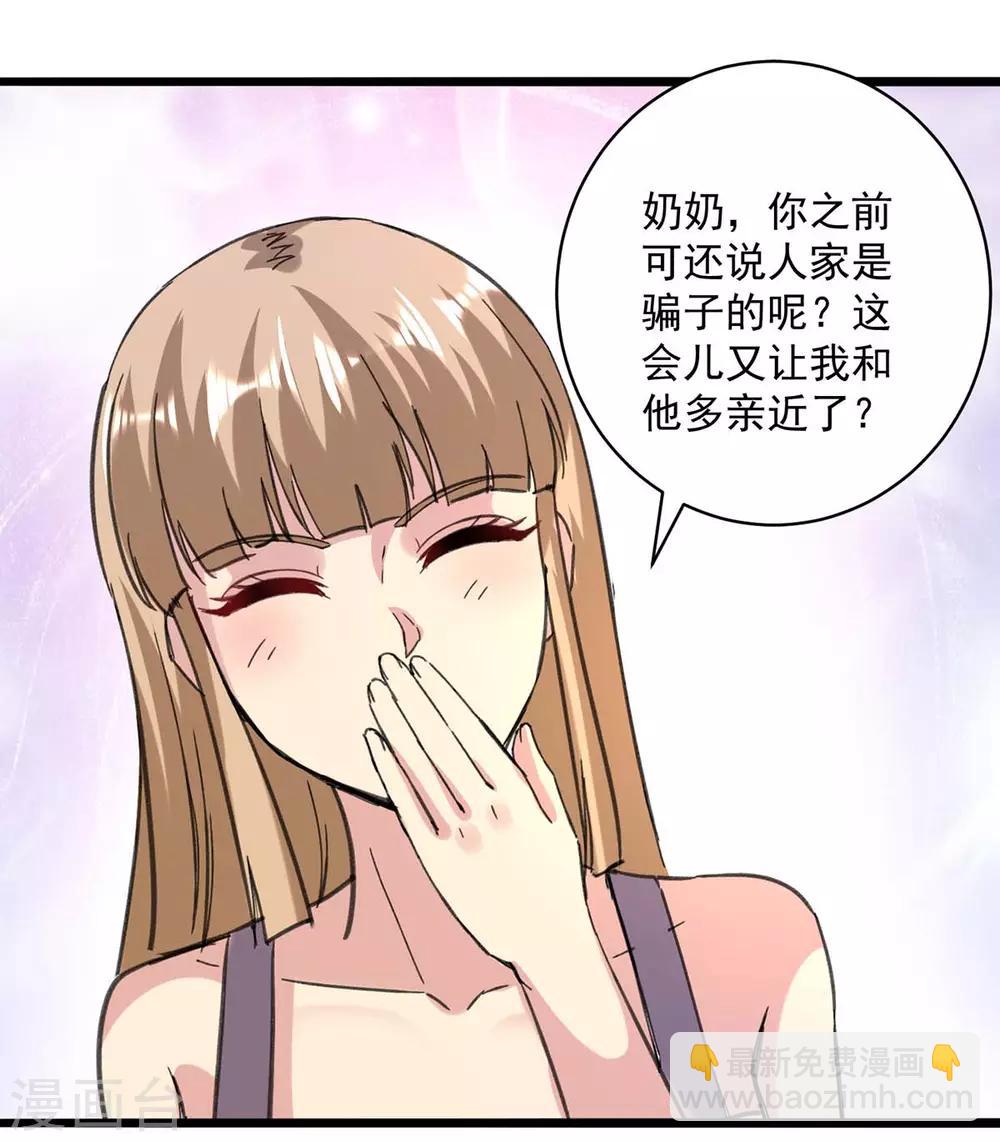 🍲重生弃少归来 第147话 鬼獒 第8页