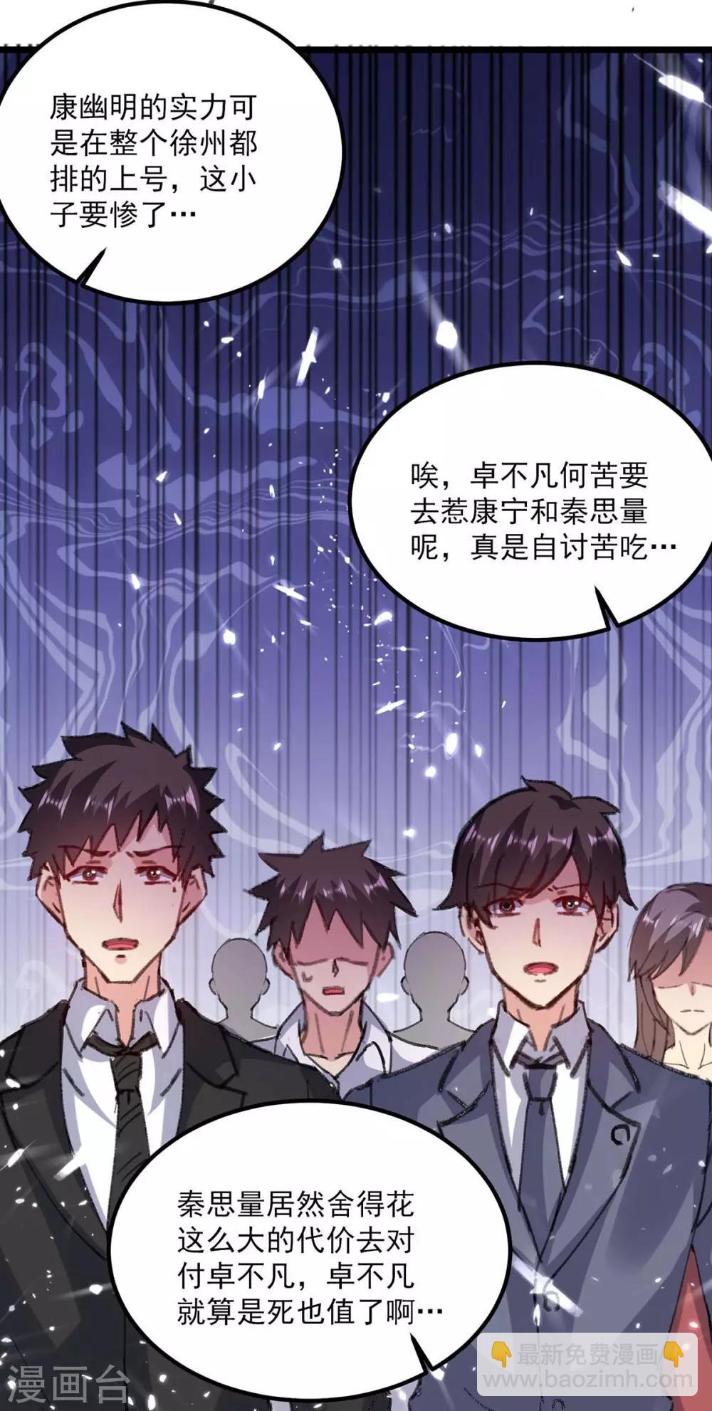 🍲重生弃少归来 第149话 不讲武德 第11页