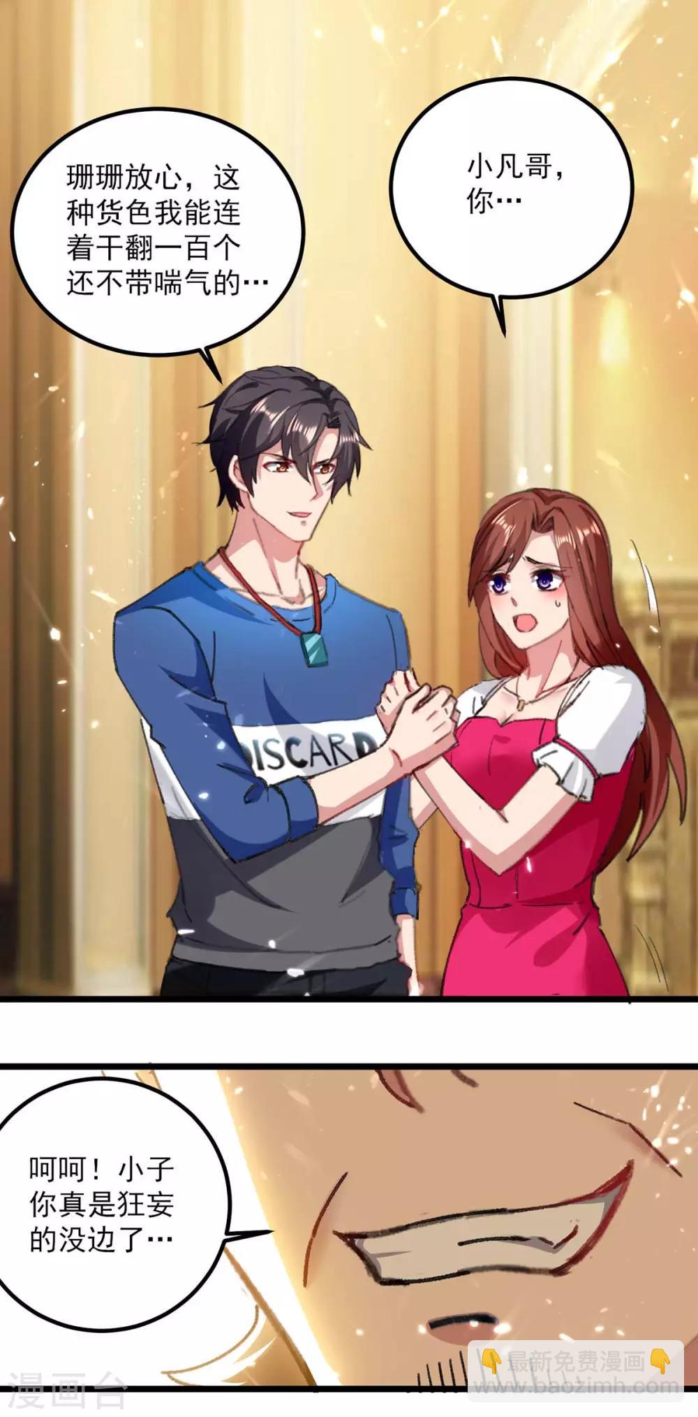 🍲重生弃少归来 第149话 不讲武德 第12页