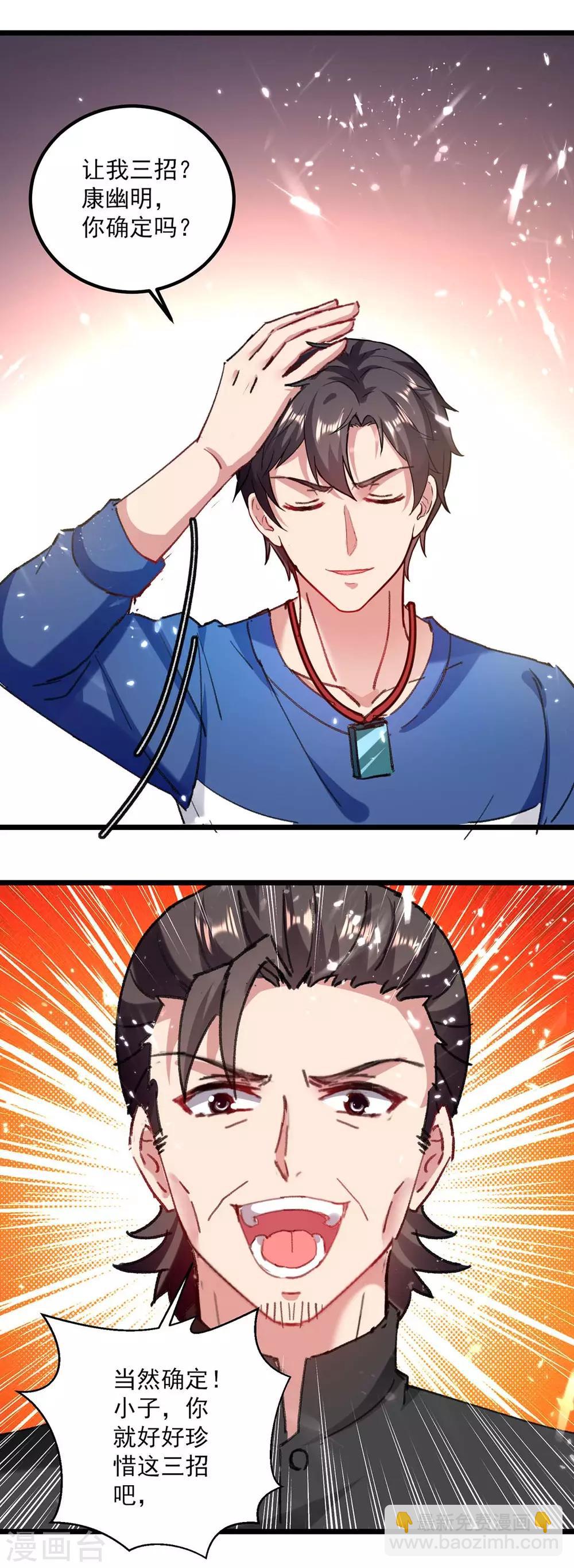 🍲重生弃少归来 第149话 不讲武德 第15页