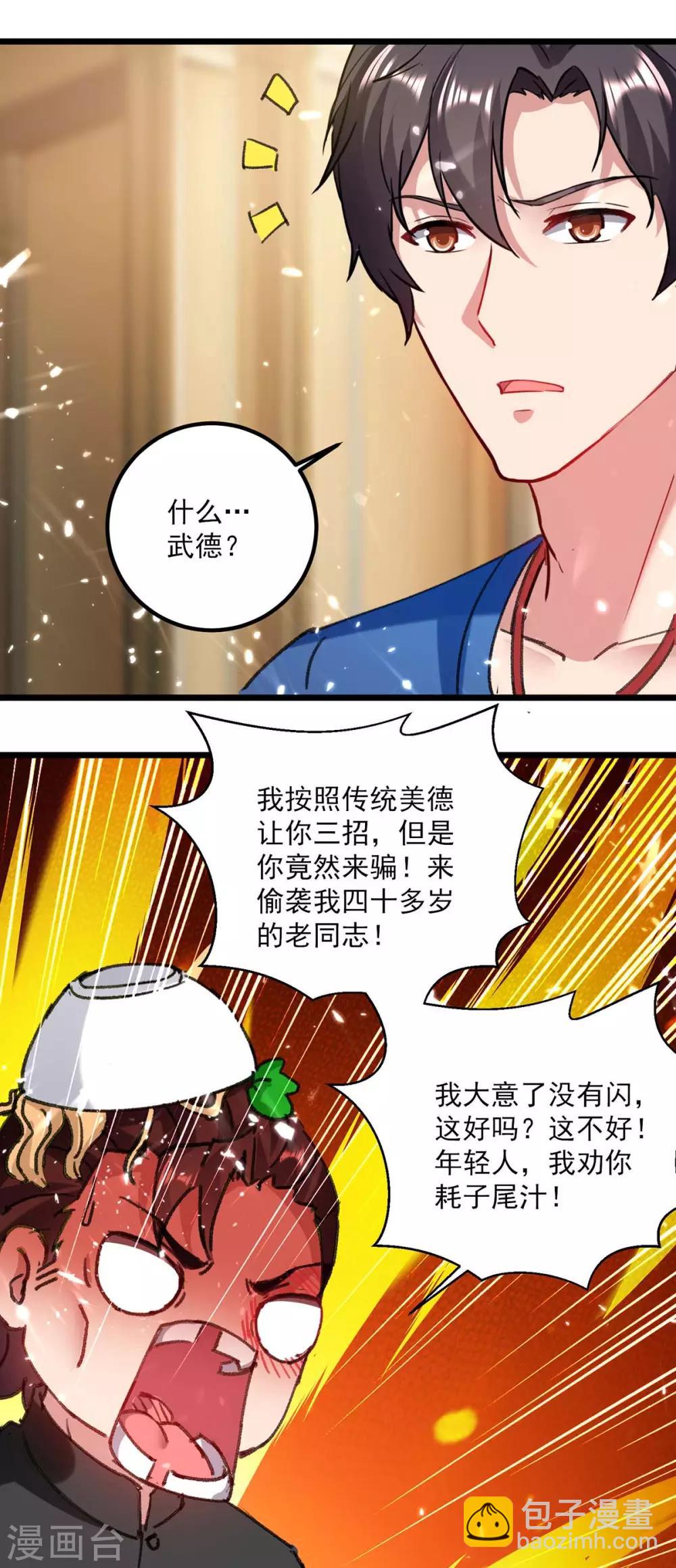 🍲重生弃少归来 第149话 不讲武德 第22页