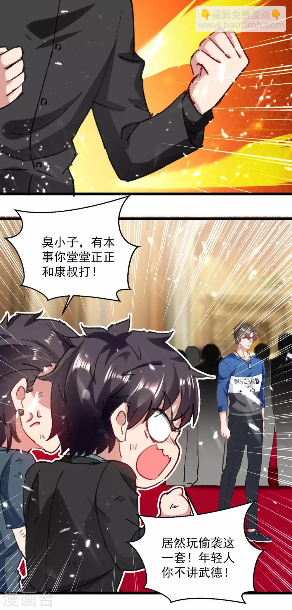 🍲重生弃少归来 第149话 不讲武德 第23页