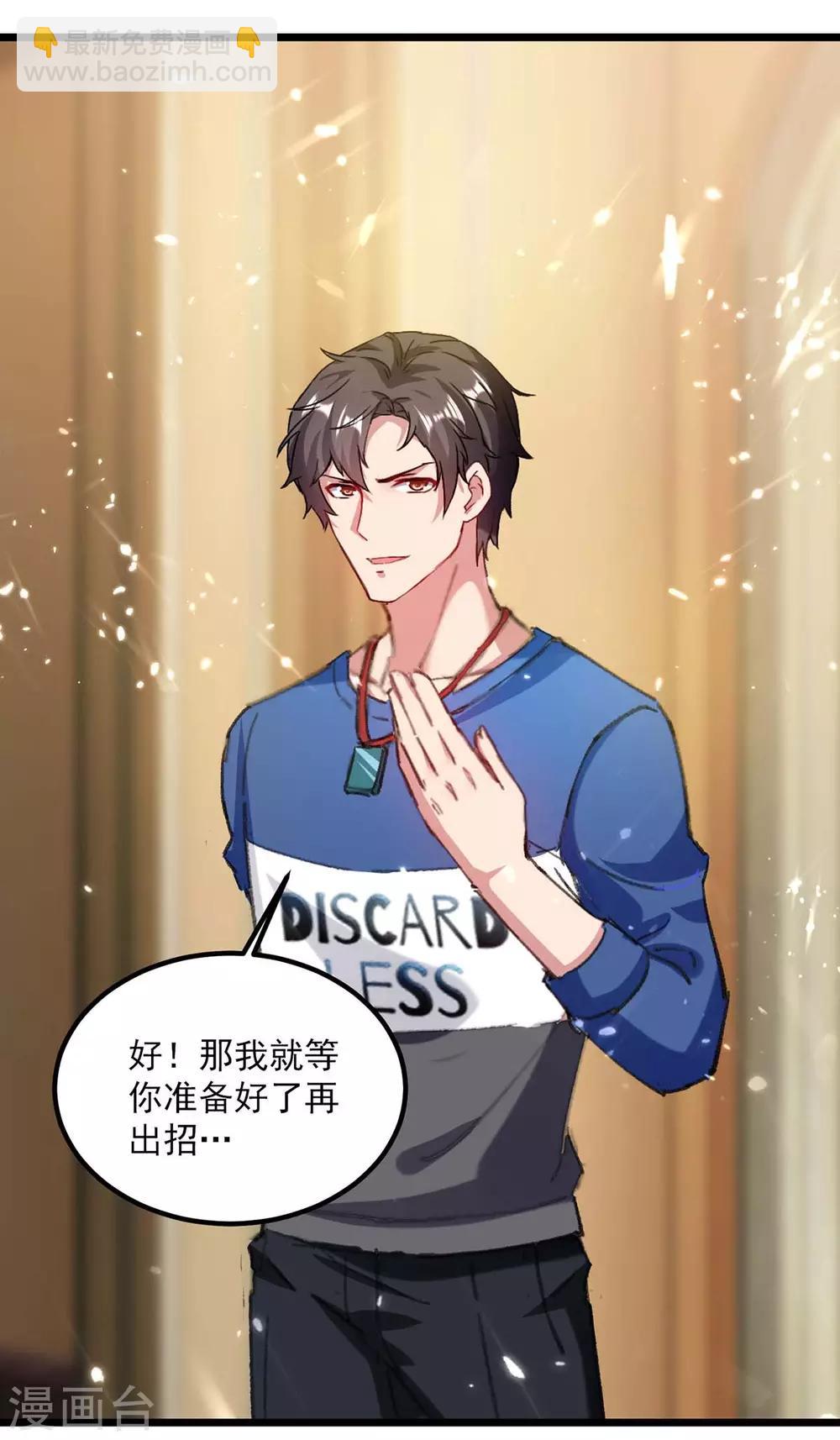 🍲重生弃少归来 第149话 不讲武德 第24页