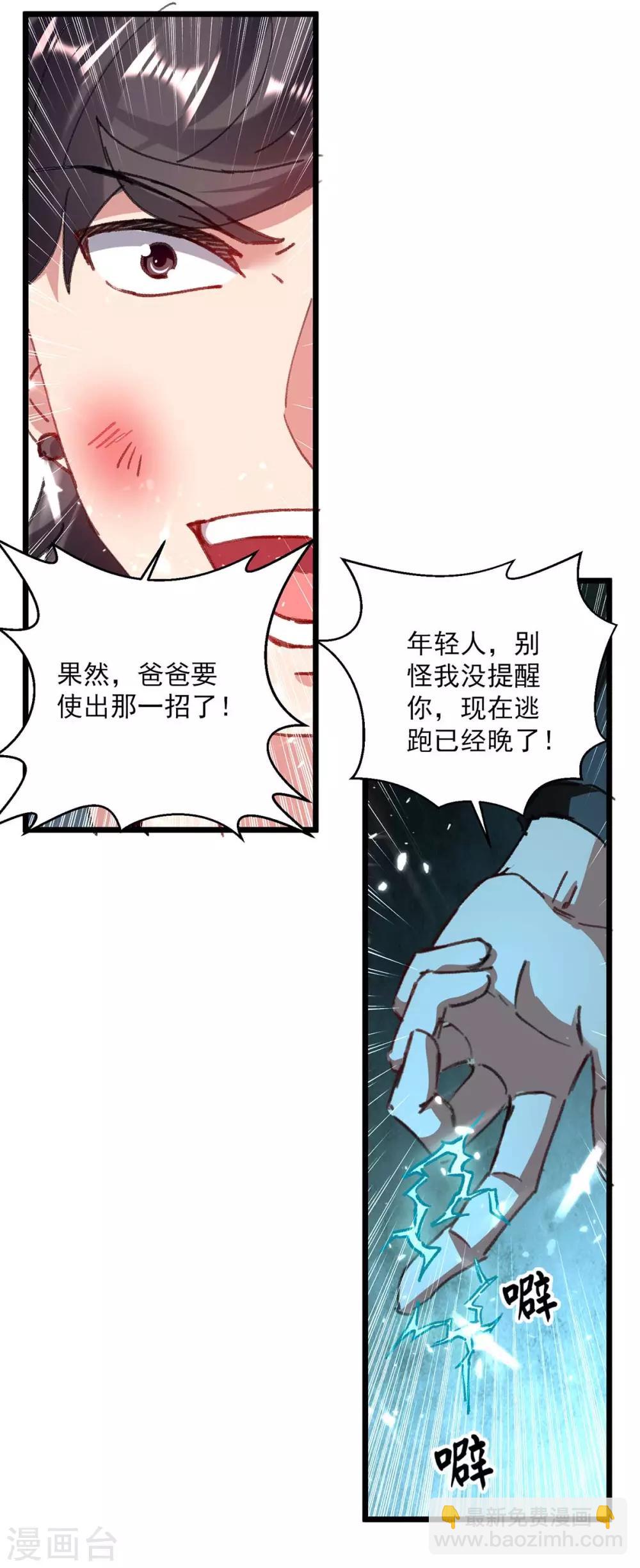 🍲重生弃少归来 第149话 不讲武德 第26页