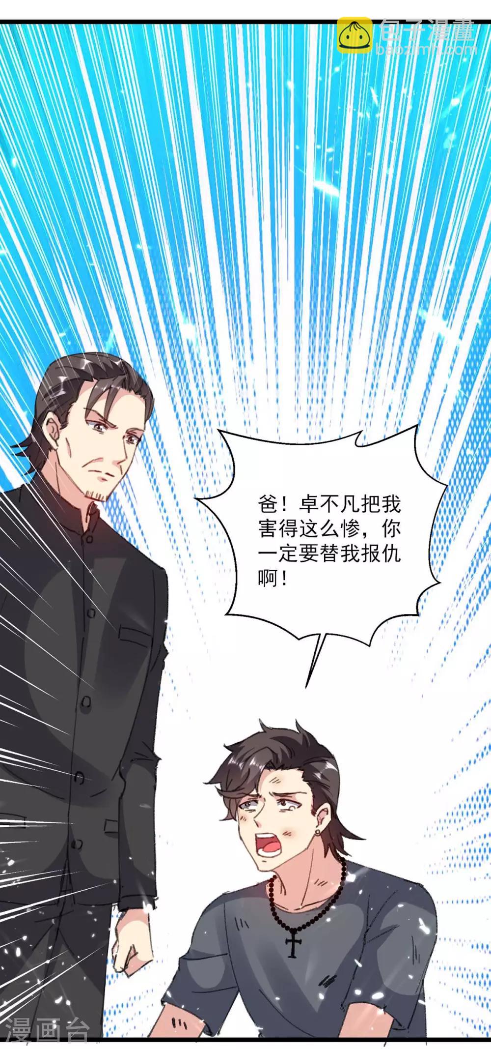 🍲重生弃少归来 第149话 不讲武德 第4页