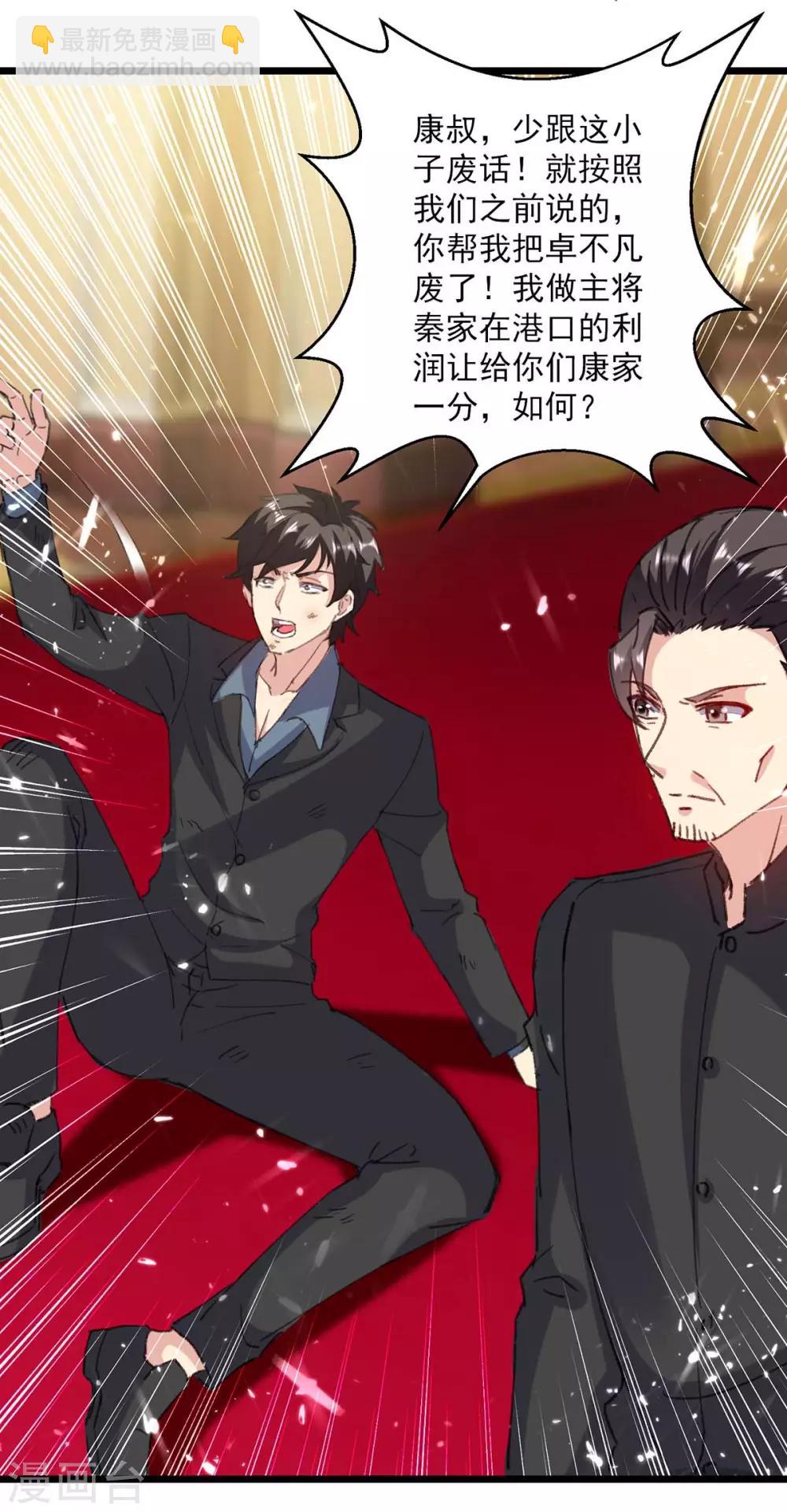 🍲重生弃少归来 第149话 不讲武德 第5页