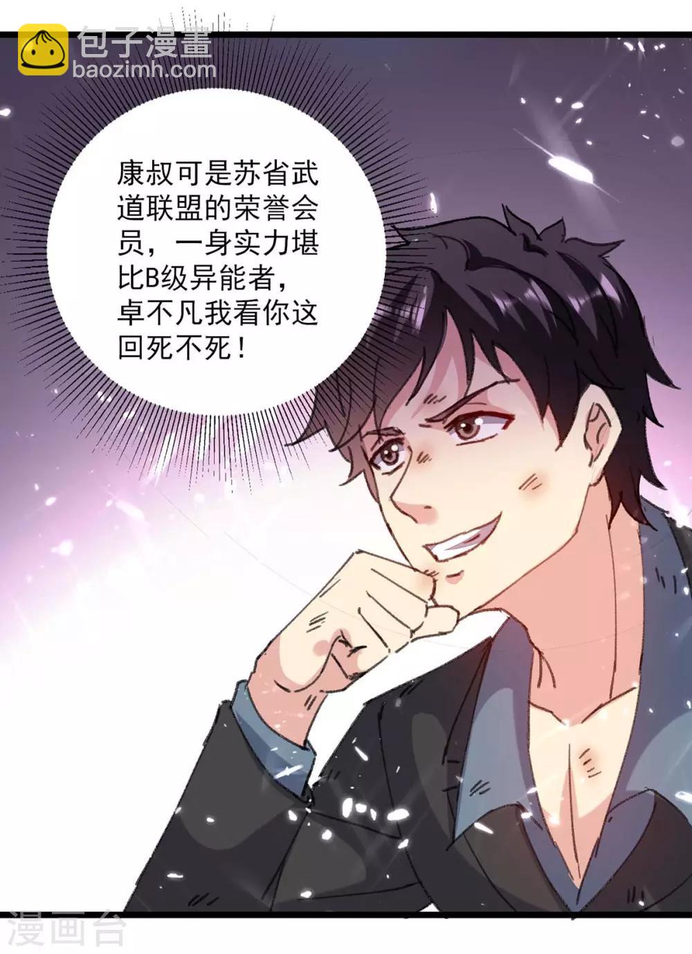 🍲重生弃少归来 第149话 不讲武德 第9页