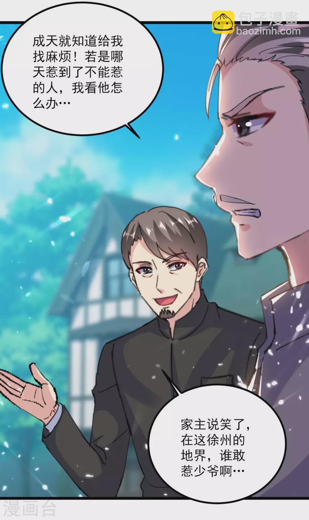 🍲重生弃少归来 第151话 斩草除根 第10页
