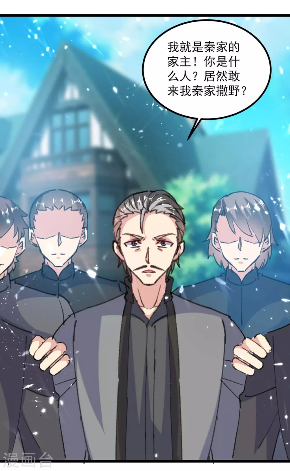 🍲重生弃少归来 第151话 斩草除根 第16页