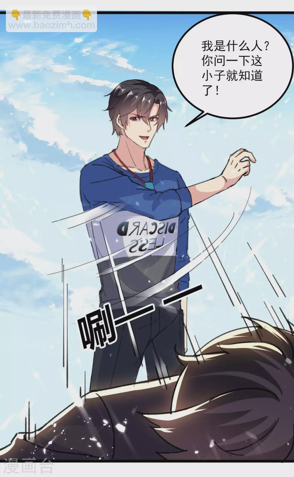 🍲重生弃少归来 第151话 斩草除根 第17页