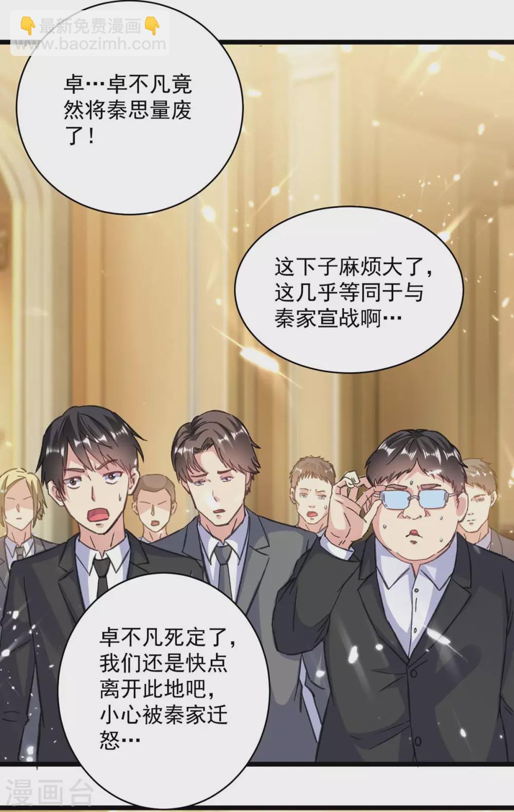 🍲重生弃少归来 第151话 斩草除根 第2页