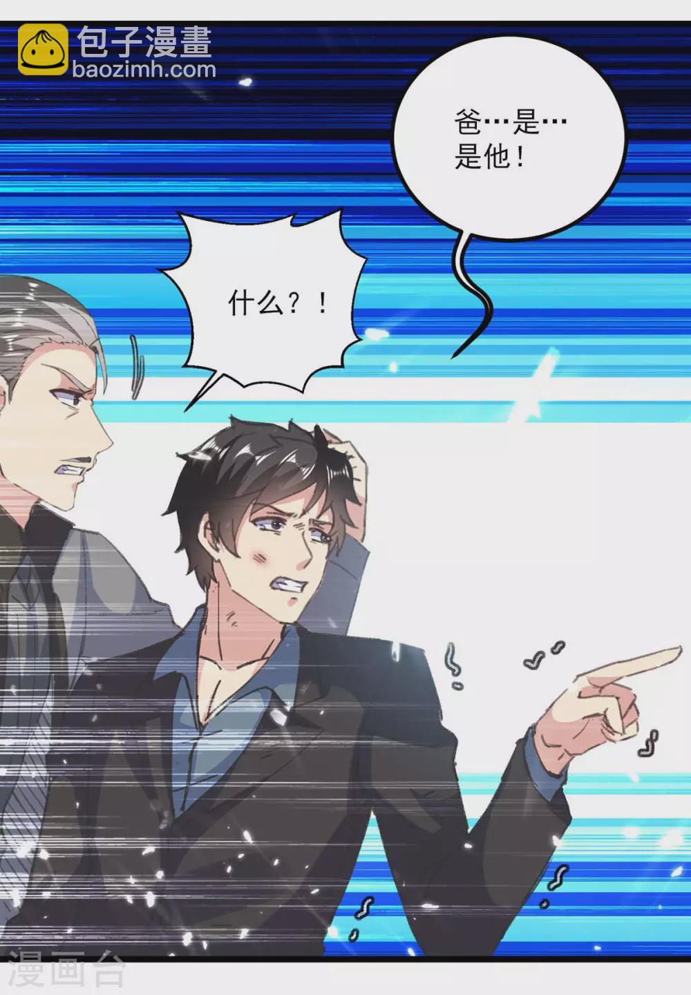 🍲重生弃少归来 第151话 斩草除根 第21页