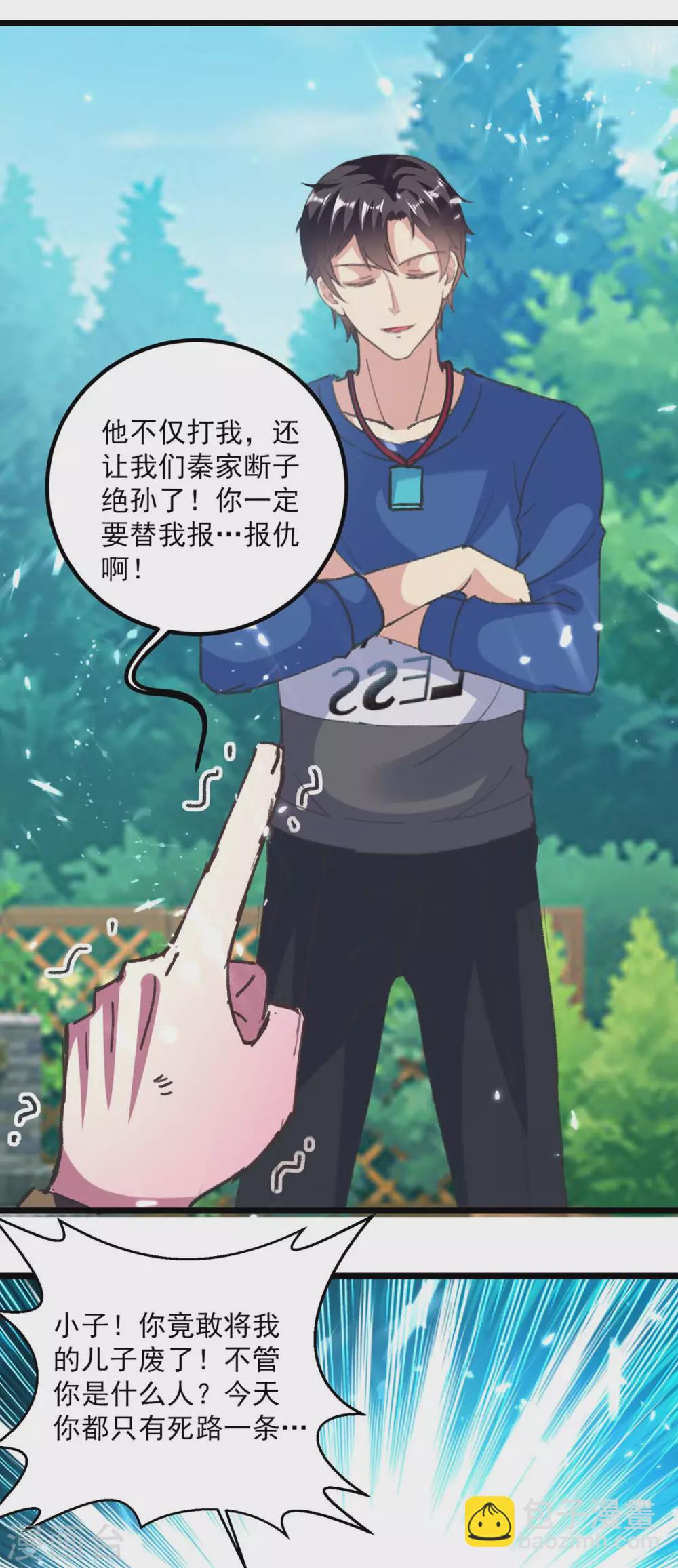 🍲重生弃少归来 第151话 斩草除根 第22页