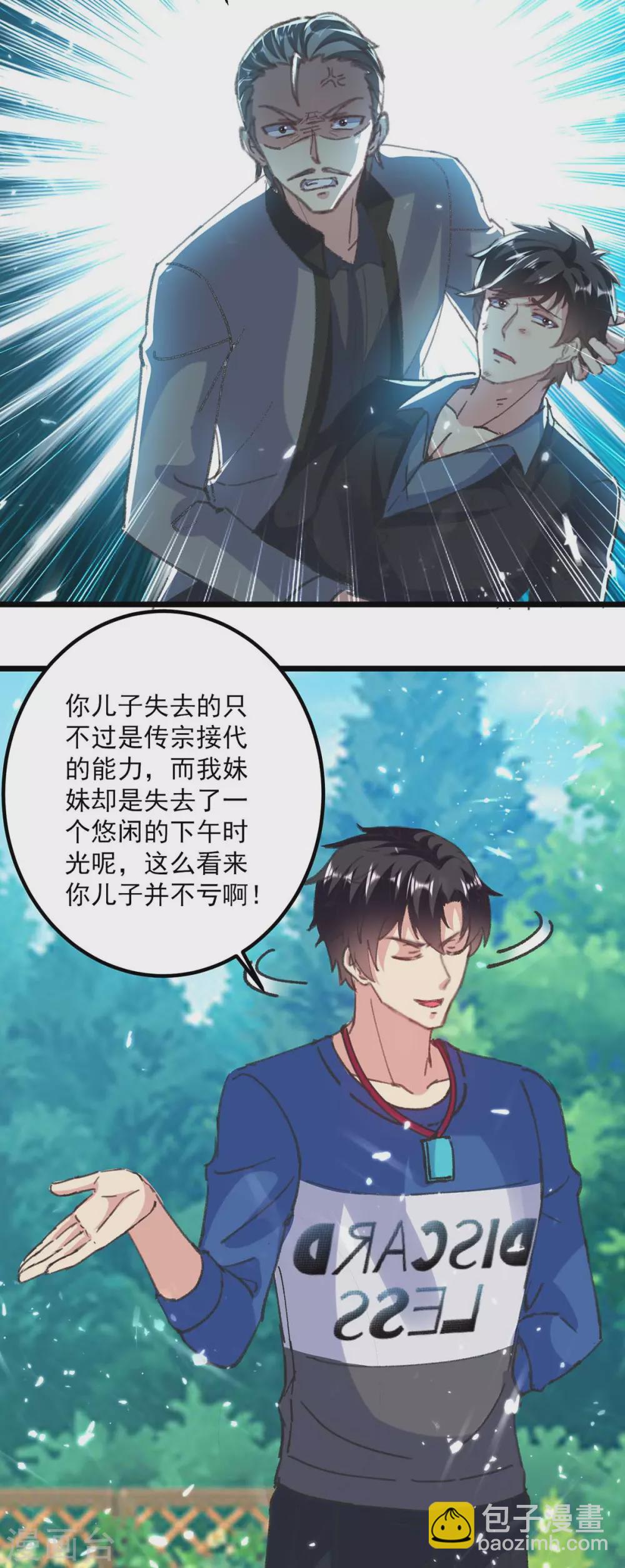 🍲重生弃少归来 第151话 斩草除根 第23页
