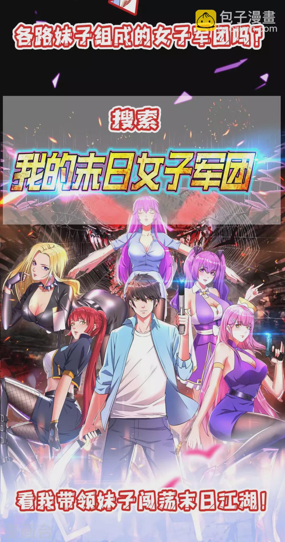 🍲重生弃少归来 第151话 斩草除根 第28页