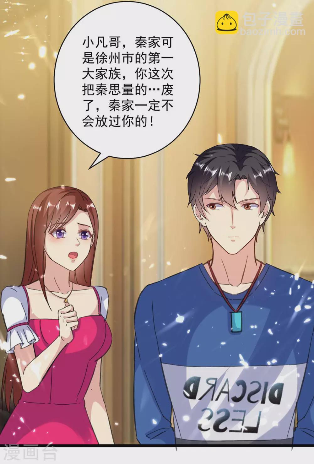🍲重生弃少归来 第151话 斩草除根 第3页