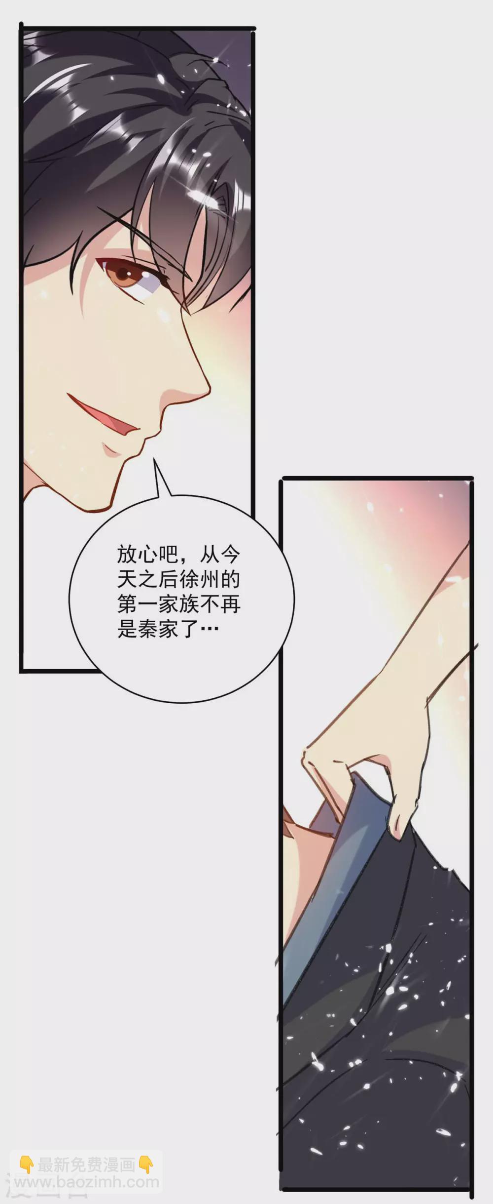 🍲重生弃少归来 第151话 斩草除根 第4页