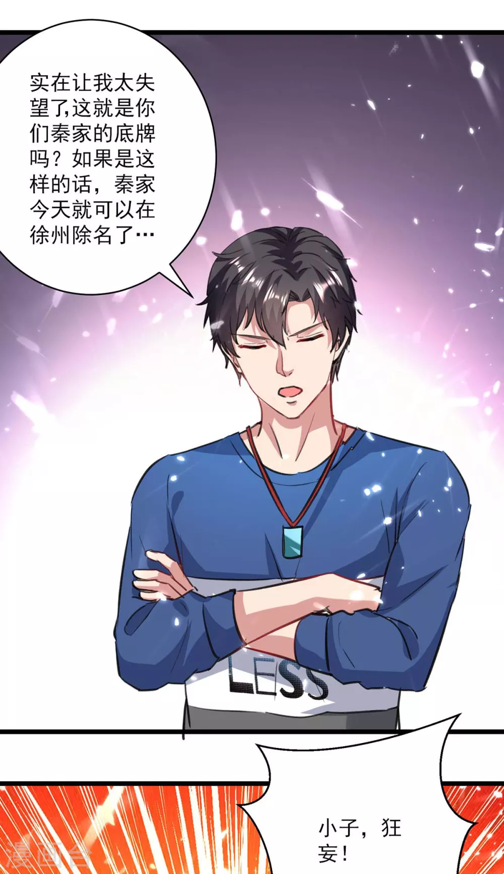 🍲重生弃少归来 第153话 泰山之威 第1页