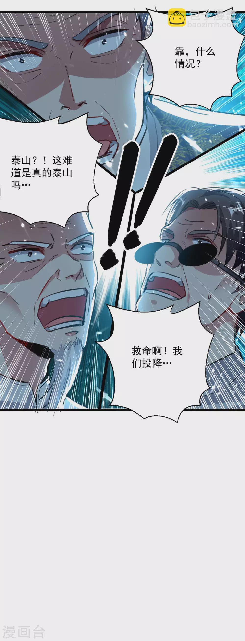 🍲重生弃少归来 第153话 泰山之威 第13页