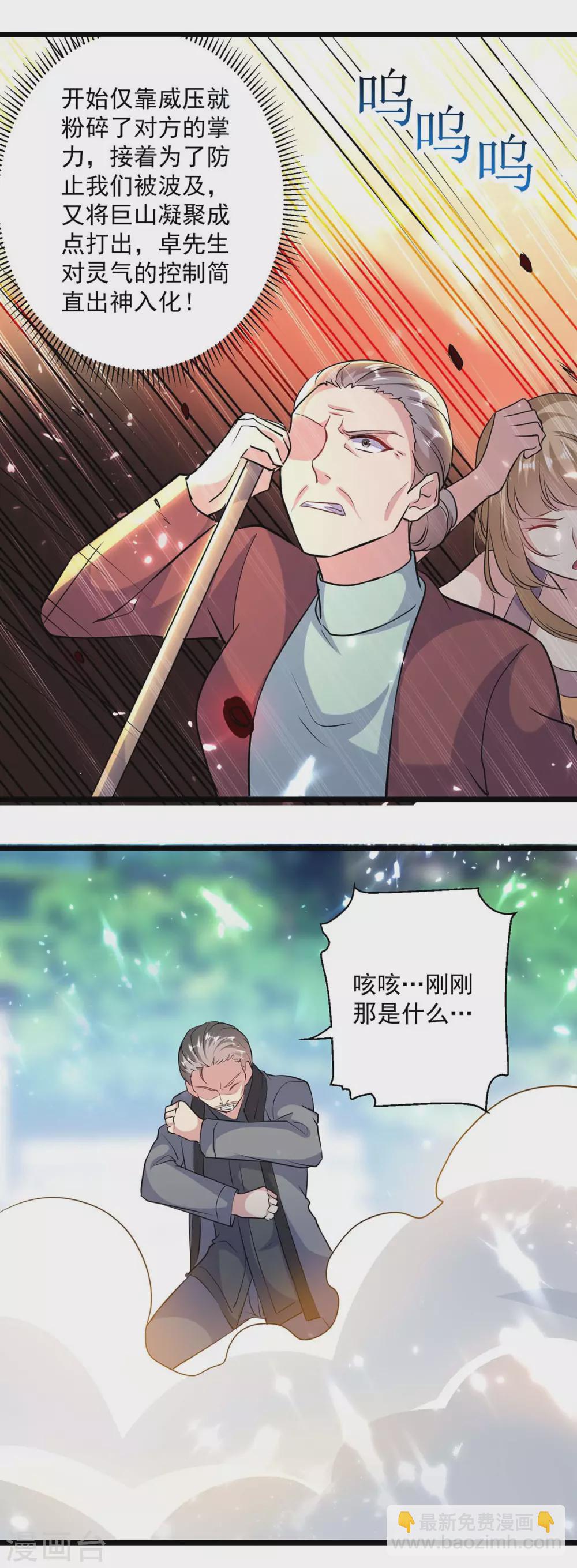 🍲重生弃少归来 第153话 泰山之威 第17页