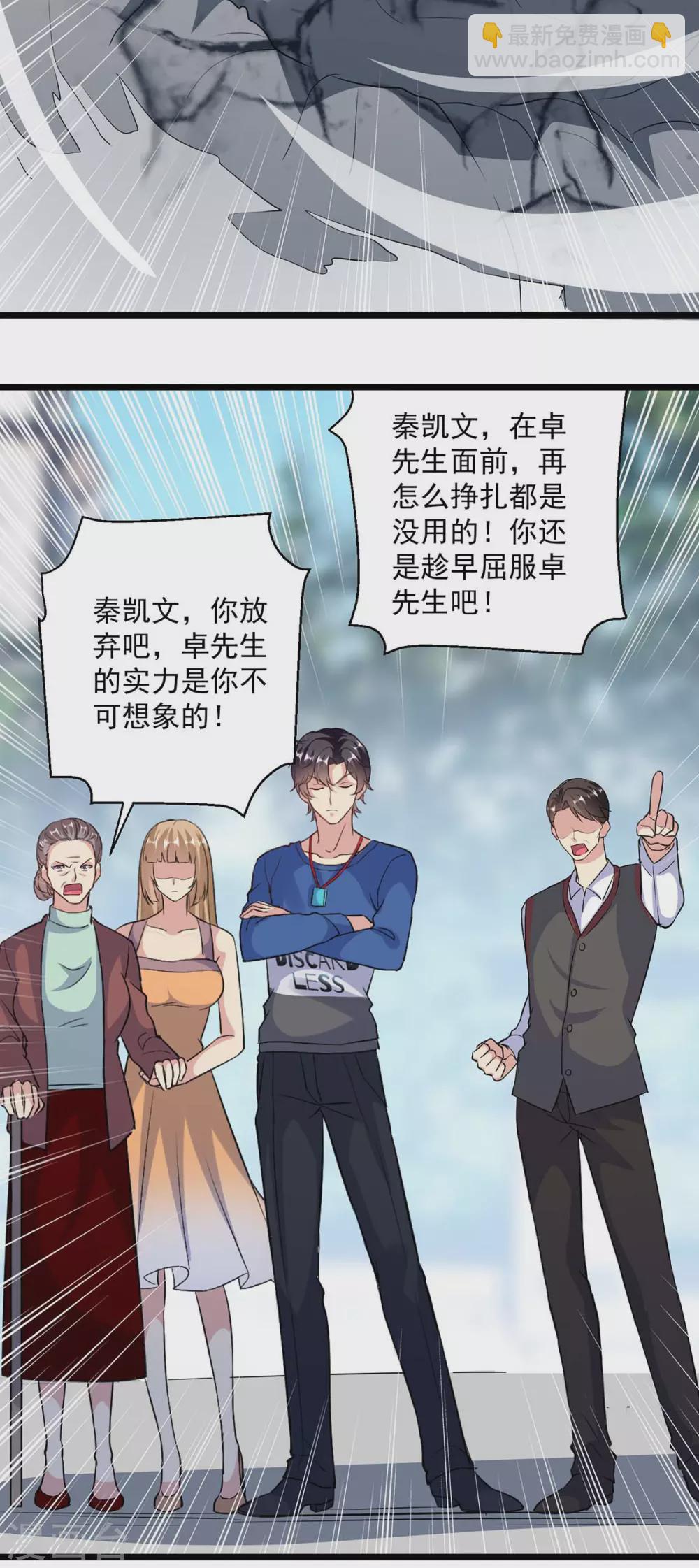 🍲重生弃少归来 第153话 泰山之威 第19页