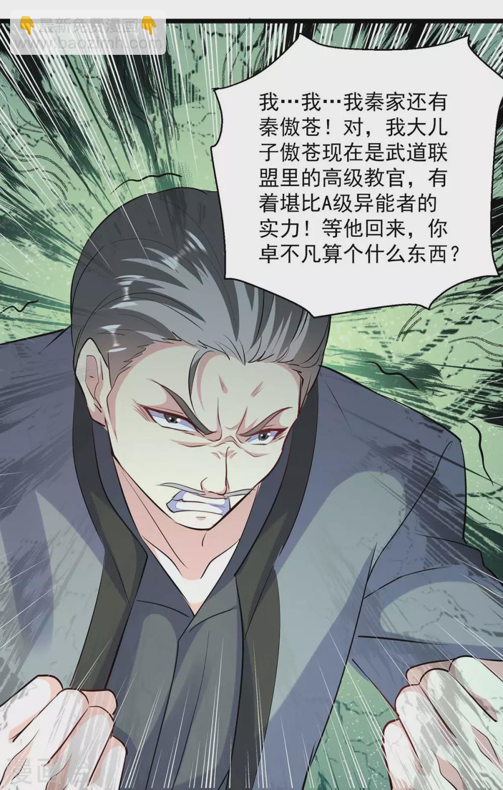 🍲重生弃少归来 第153话 泰山之威 第21页