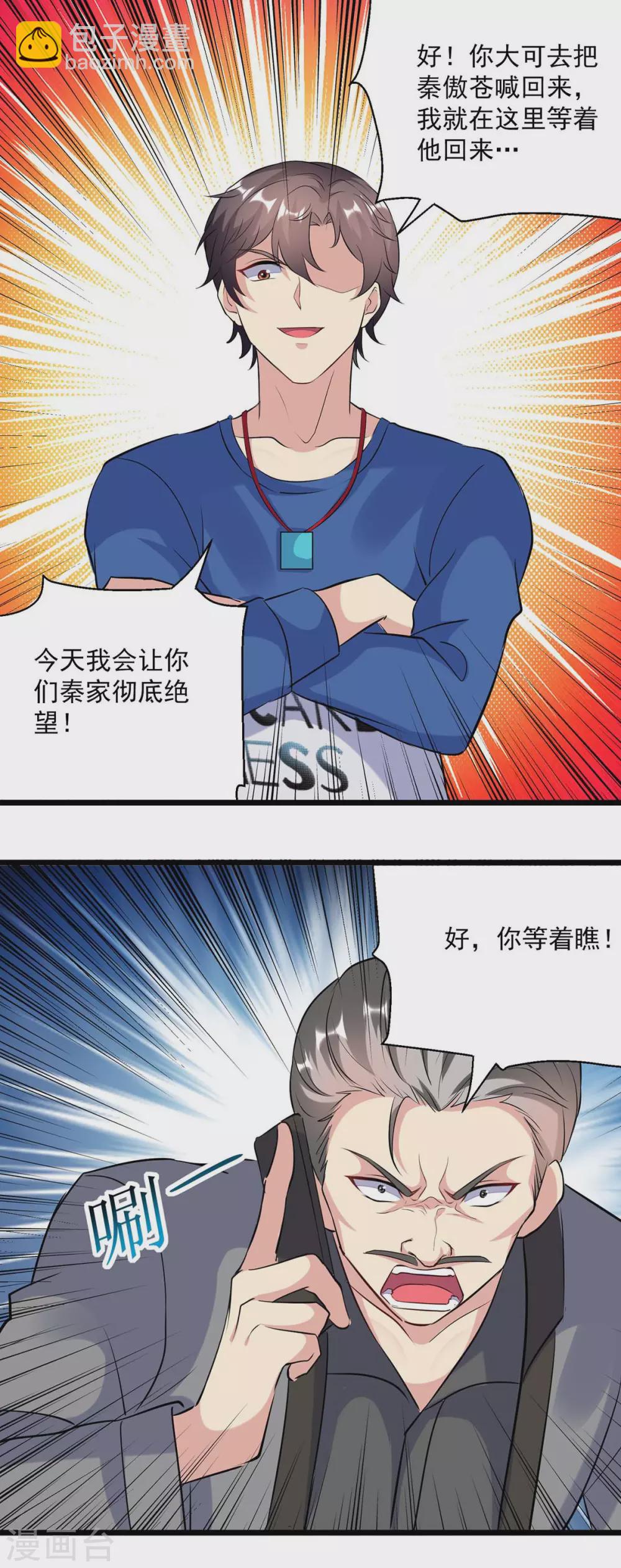 🍲重生弃少归来 第153话 泰山之威 第22页