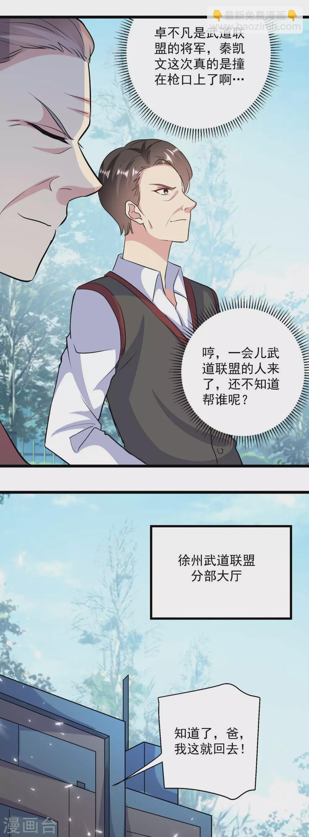 🍲重生弃少归来 第153话 泰山之威 第23页