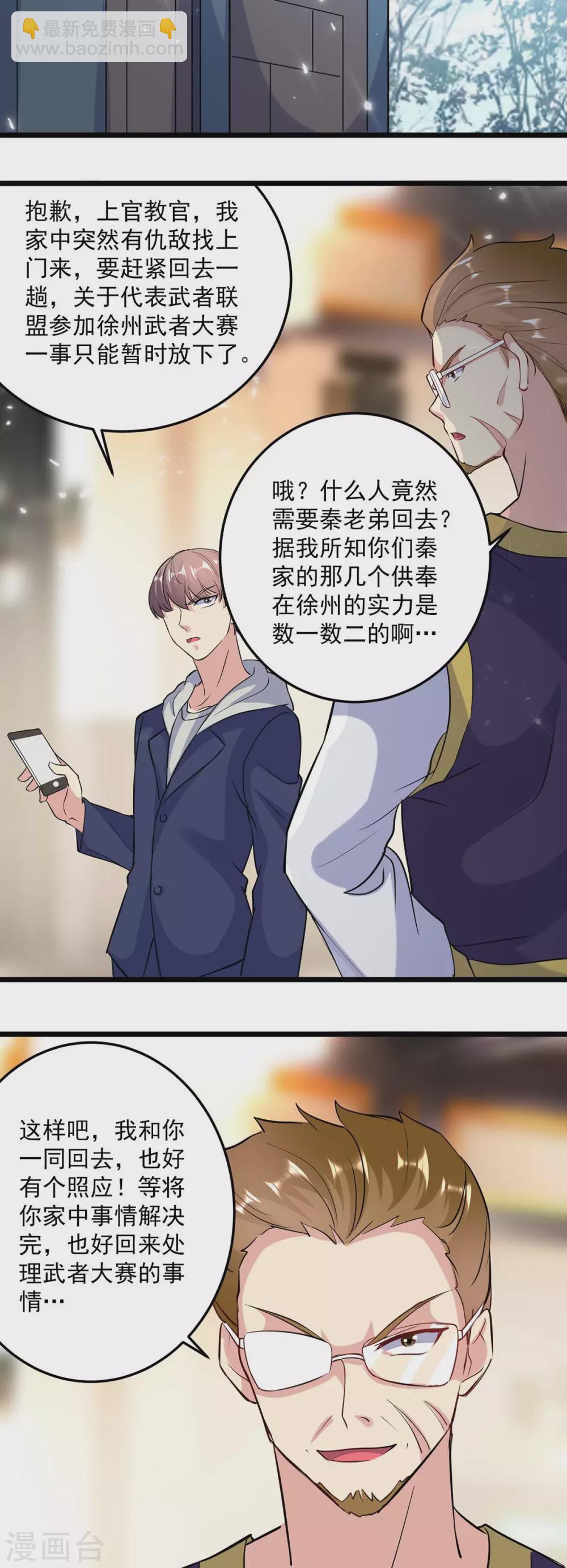 🍲重生弃少归来 第153话 泰山之威 第24页