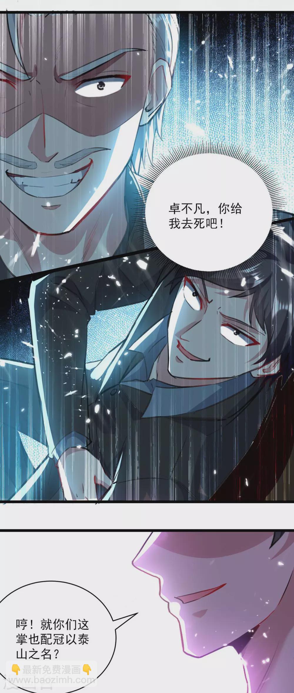 🍲重生弃少归来 第153话 泰山之威 第8页
