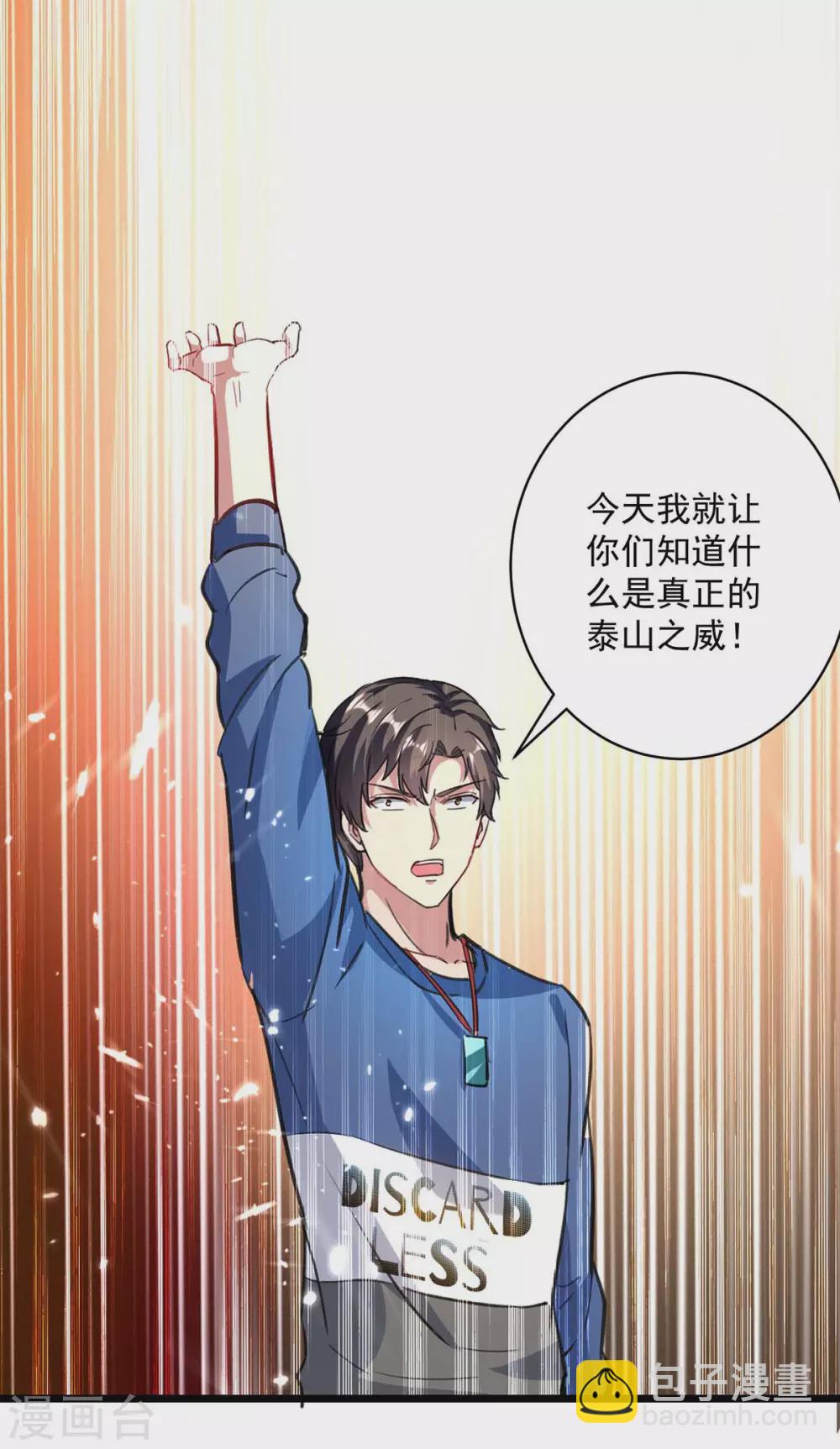 🍲重生弃少归来 第153话 泰山之威 第9页